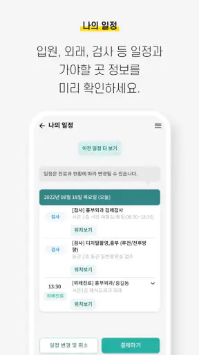 서울아산병원 screenshot 4