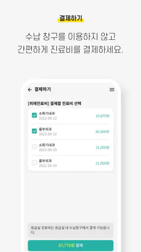 서울아산병원 screenshot 6
