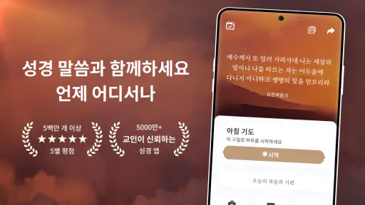 성경-데일리 기도문 screenshot 1