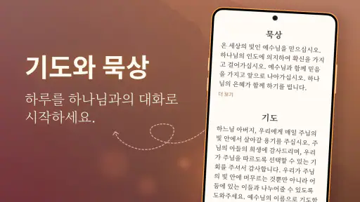 성경-데일리 기도문 screenshot 2