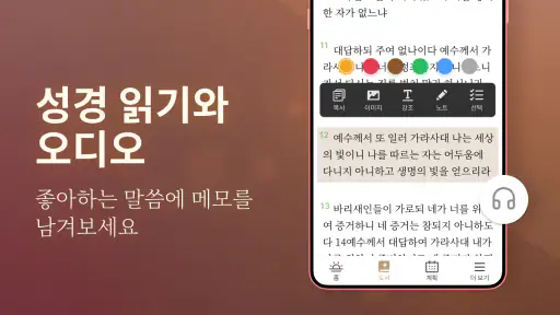 성경-데일리 기도문 screenshot 4