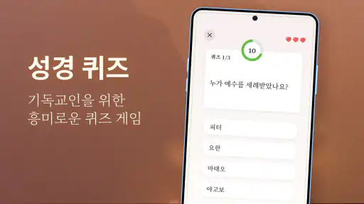 성경-데일리 기도문 screenshot 5