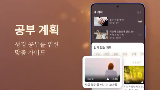 성경-데일리 기도문 screenshot 6