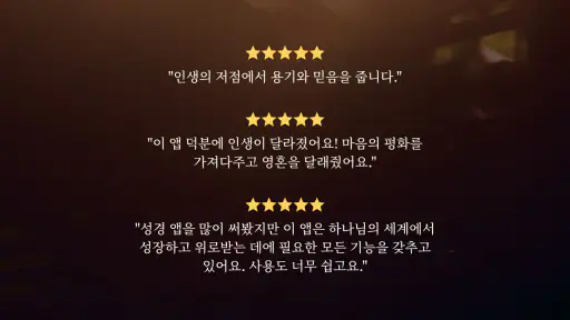 성경-데일리 기도문 screenshot 7