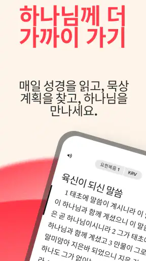 성경 + 오디오 screenshot 1