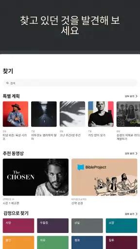 성경 + 오디오 screenshot 10