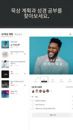 성경 + 오디오 screenshot 11
