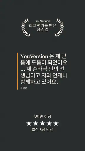 성경 + 오디오 screenshot 12