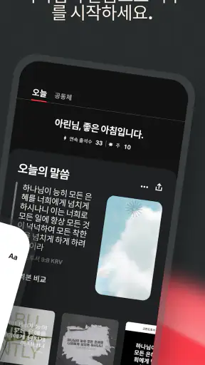 성경 + 오디오 screenshot 2