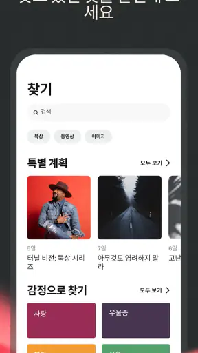 성경 + 오디오 screenshot 3