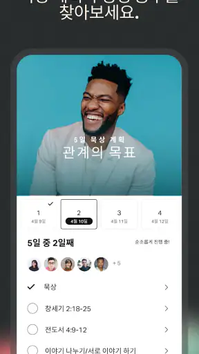 성경 + 오디오 screenshot 4