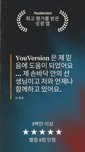 성경 + 오디오 screenshot 5