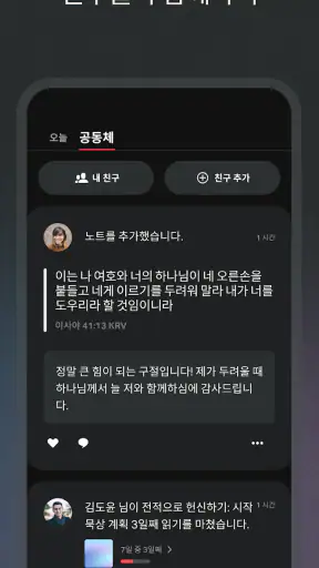 성경 + 오디오 screenshot 6