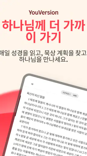 성경 + 오디오 screenshot 8