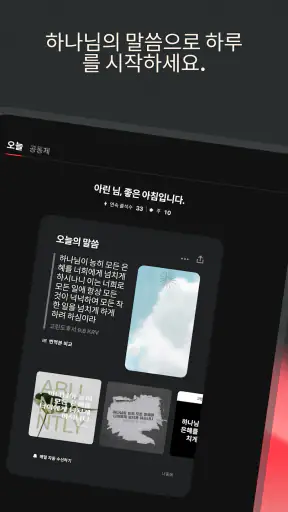 성경 + 오디오 screenshot 9