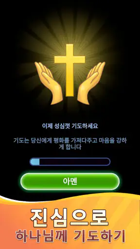성경 퀴즈 - 성경 퀴즈 게임 screenshot 12