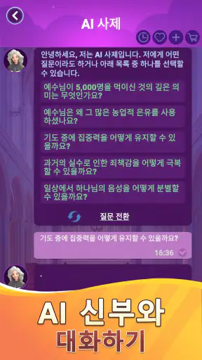 성경 퀴즈 - 성경 퀴즈 게임 screenshot 4