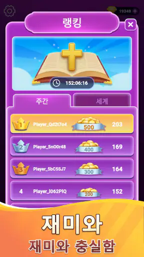 성경 퀴즈 - 성경 퀴즈 게임 screenshot 5
