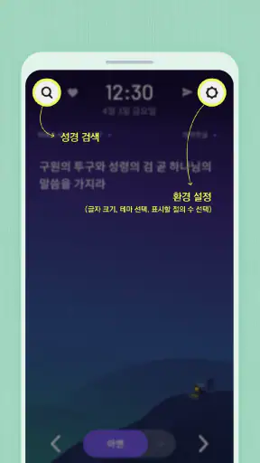 성경일독Q (잠금화면 성경읽기 + 기도 QT + 지식) screenshot 10