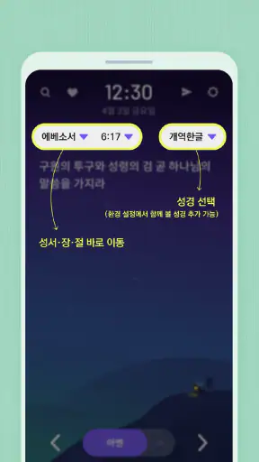 성경일독Q (잠금화면 성경읽기 + 기도 QT + 지식) screenshot 11