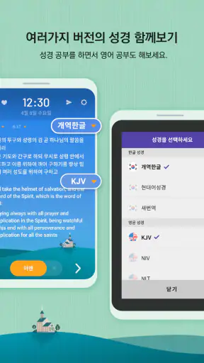 성경일독Q (잠금화면 성경읽기 + 기도 QT + 지식) screenshot 3