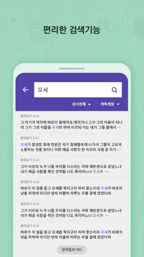 성경일독Q (잠금화면 성경읽기 + 기도 QT + 지식) screenshot 5