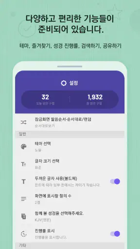 성경일독Q (잠금화면 성경읽기 + 기도 QT + 지식) screenshot 6