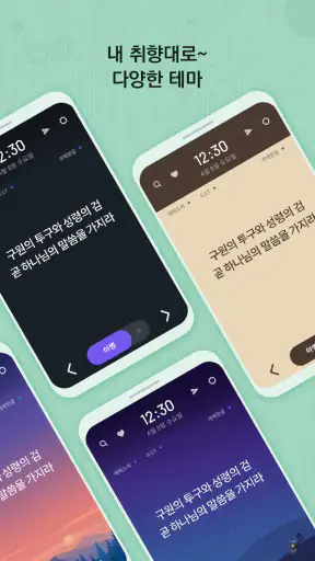 성경일독Q (잠금화면 성경읽기 + 기도 QT + 지식) screenshot 7