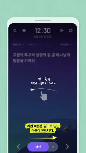 성경일독Q (잠금화면 성경읽기 + 기도 QT + 지식) screenshot 8