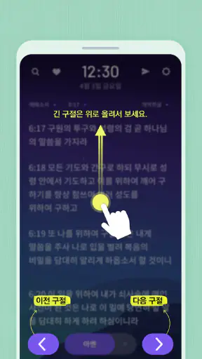 성경일독Q (잠금화면 성경읽기 + 기도 QT + 지식) screenshot 9