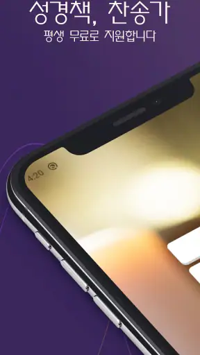 성경책, 찬송가 screenshot 1