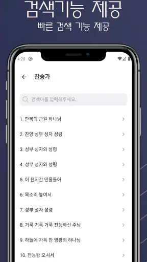 성경책, 찬송가 screenshot 3