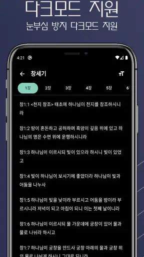 성경책, 찬송가 screenshot 4