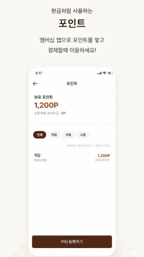 성심당 멤버십 screenshot 2