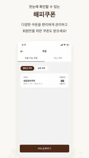 성심당 멤버십 screenshot 3
