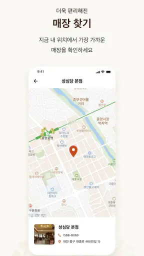 성심당 멤버십 screenshot 5