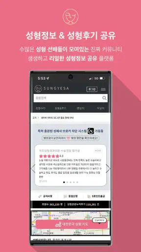 성예사 - 성형정보,병원후기,리뷰,가격 커뮤니티 screenshot 3