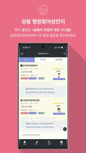 성예사 - 성형정보,병원후기,리뷰,가격 커뮤니티 screenshot 4
