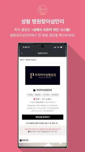 성예사 - 성형정보,병원후기,리뷰,가격 커뮤니티 screenshot 5