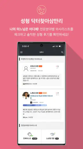 성예사 - 성형정보,병원후기,리뷰,가격 커뮤니티 screenshot 6
