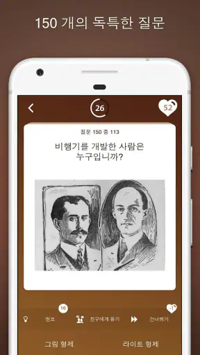 세계사 퀴즈 screenshot 12