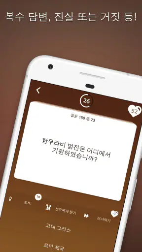 세계사 퀴즈 screenshot 8