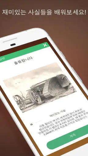 세계사 퀴즈 screenshot 9