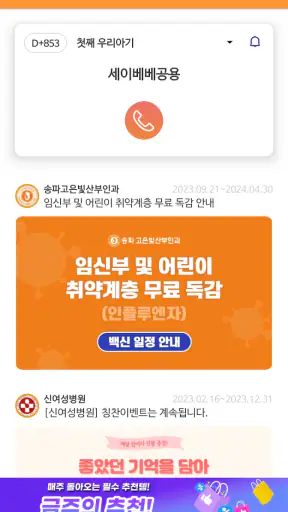 세이베베 - 임신, 출산, 육아 screenshot 2