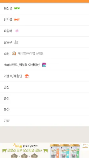 세이베베 - 임신, 출산, 육아 screenshot 3