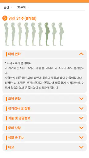 세이베베 - 임신, 출산, 육아 screenshot 5