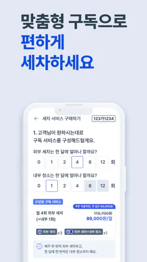 세진사 - 세차하면 정비까지, 집에서 알아서 편하게 screenshot 10
