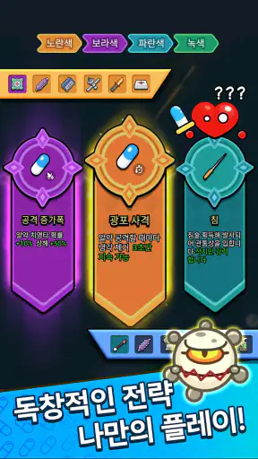 세포 특공대 screenshot 5