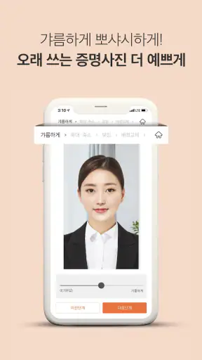 [셀프증명] 여권사진, 운전면허증사진, 증명사진 만들기 screenshot 2