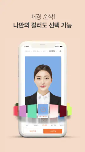 [셀프증명] 여권사진, 운전면허증사진, 증명사진 만들기 screenshot 3